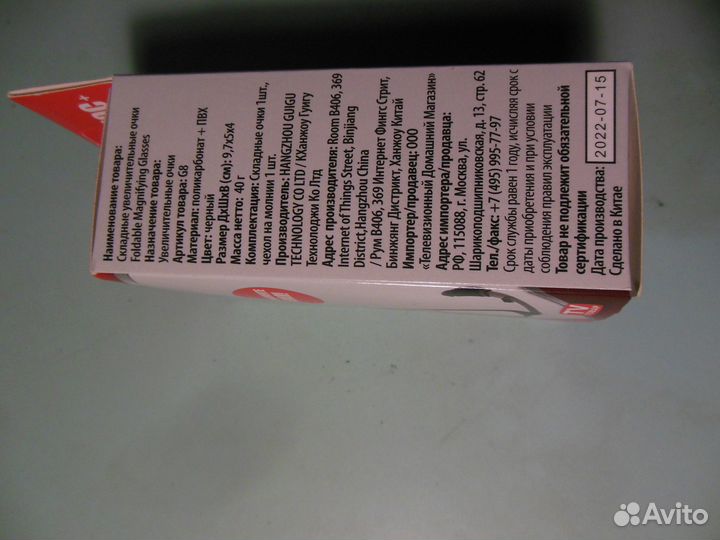 Складные увеличительные очки Фокус-плюс