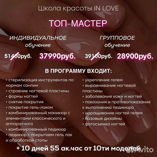 Обучение Курс Маникюр Педикюр Гос Диплом