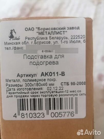 Подставка для подогрева, мармит