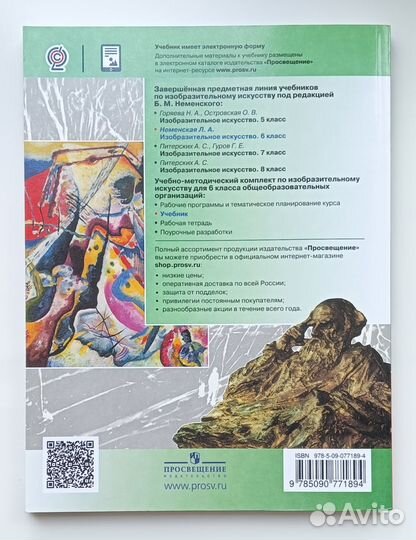 Изобразительное искусство 6 класс