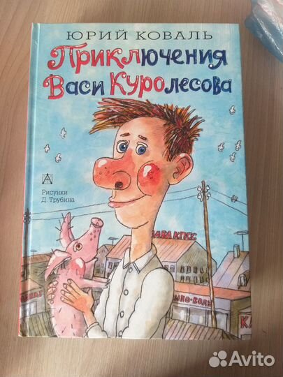 Приключения Васи Куролесова. Детская энциклопедия