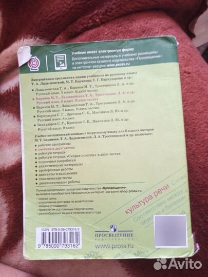 Учебник Русский язык 6 класс 1 часть