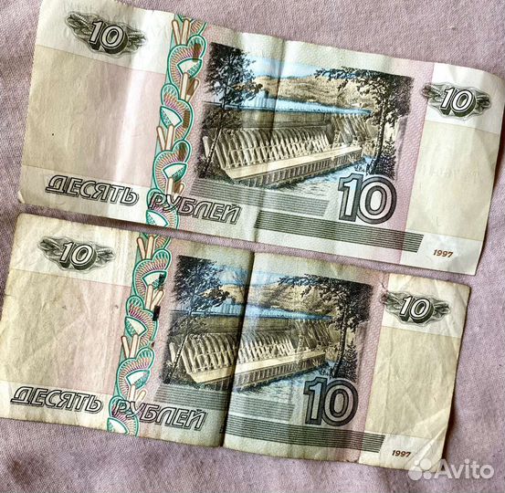 10 рублей бумажные 1997