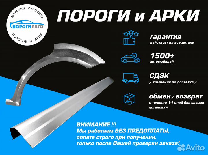 Ремонтные арки Nissan Note