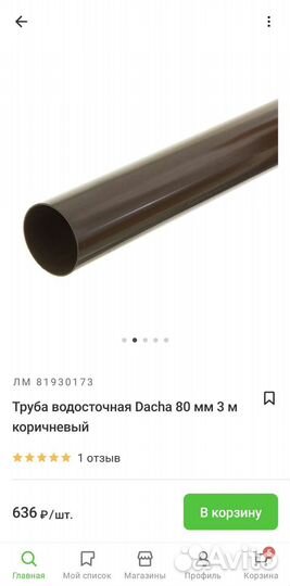 Водосточная труба, 80мм, 3м