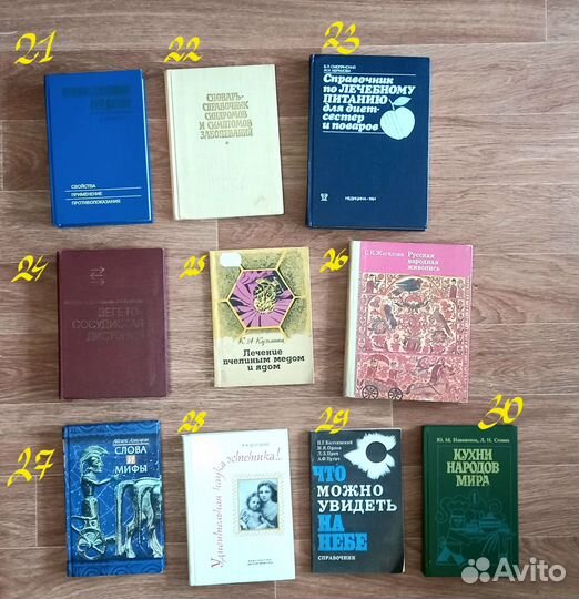 Книги - Растения, Медицина, Хобби, Закон, Мастерам