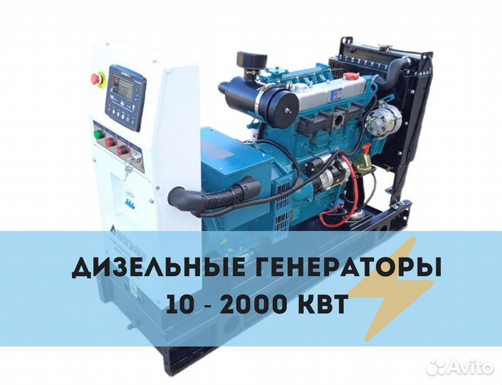 Дизельный генератор 10, 20, 30, 50, 100, 200, 300