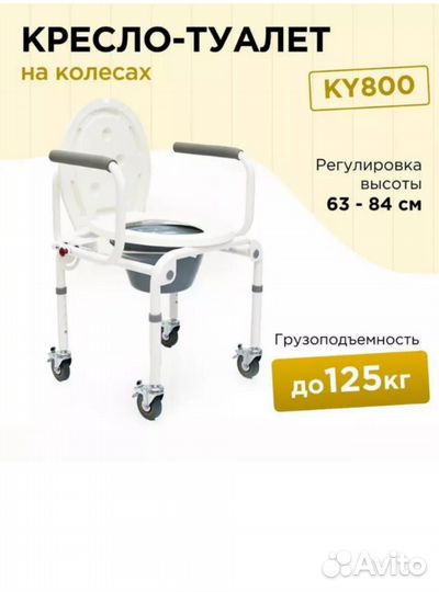 Кресло - Туалет, на колесах