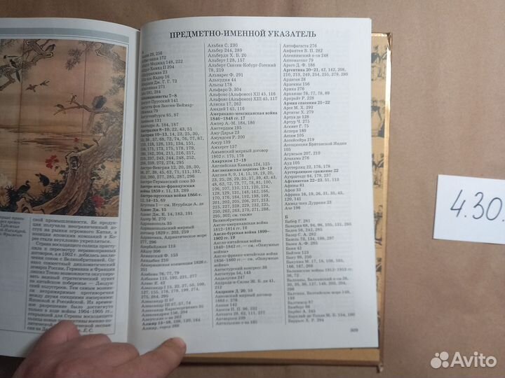 Мировая история. Новое время. XIX век