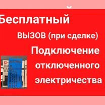 Электрик круглосуточно, Краснодар