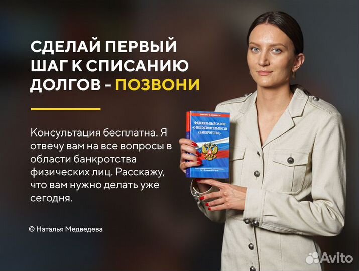 Провожу консультации по списанию кредитов