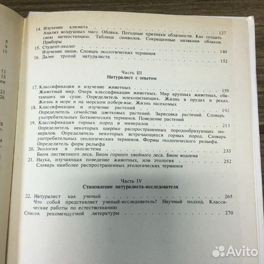 Настольная книга любителя природы 1985 год