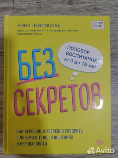 Книга Без секретов