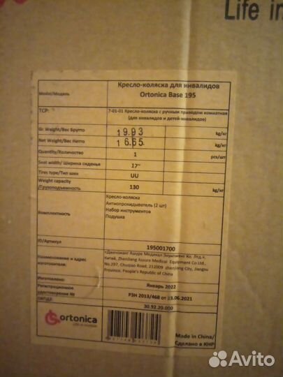 Коляска инвалидная Ortonica base 195