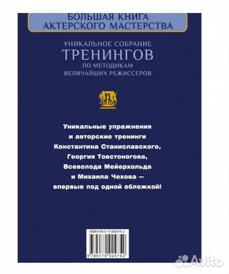 Большая книга по актерскому мастерству