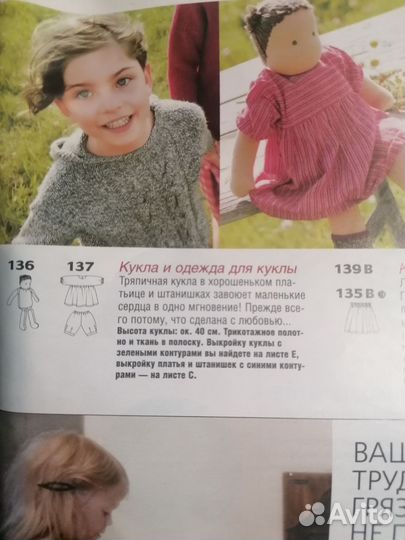 Журнал burda