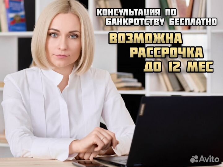 Банкротство физ лиц. Списание долгов В РАССРОЧКУ