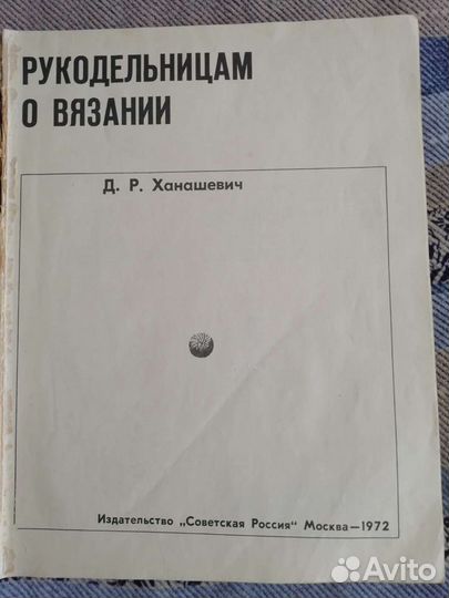 Рукодельницам о вязании