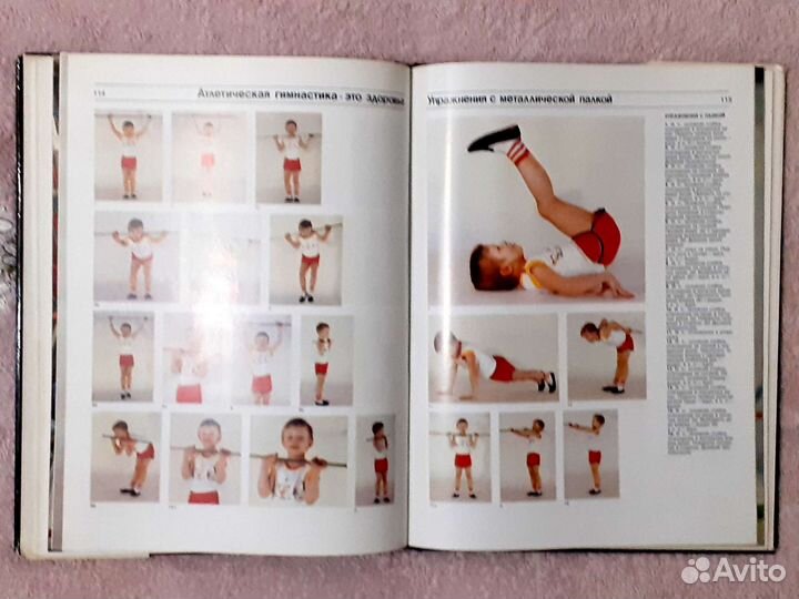 Книга атлетическая гимнастика