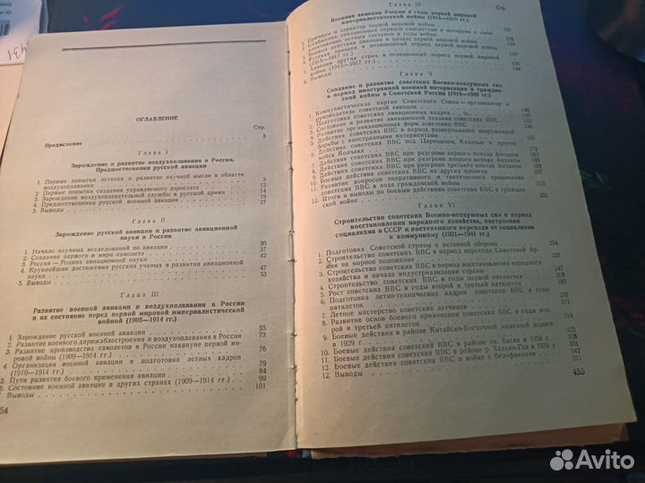 История военно воздушных сил Советской Армиии 1954