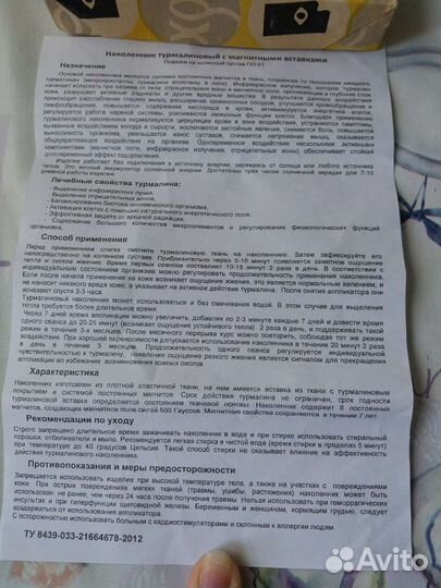 Турмалиновый наколенник. Новый