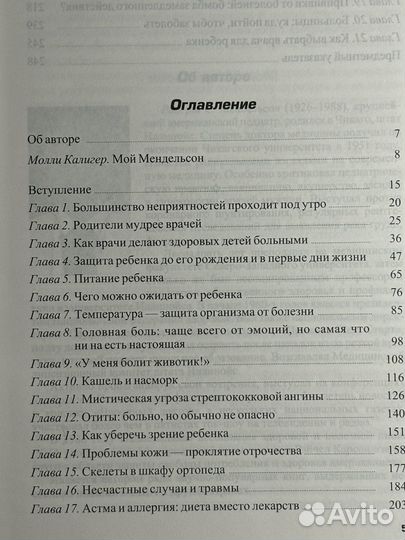 Как вырастить ребенка здоровым. Р. Мендельсон