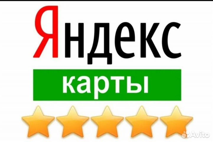 Отзывы на яндекс картах, репутация 2гис, гугл карт