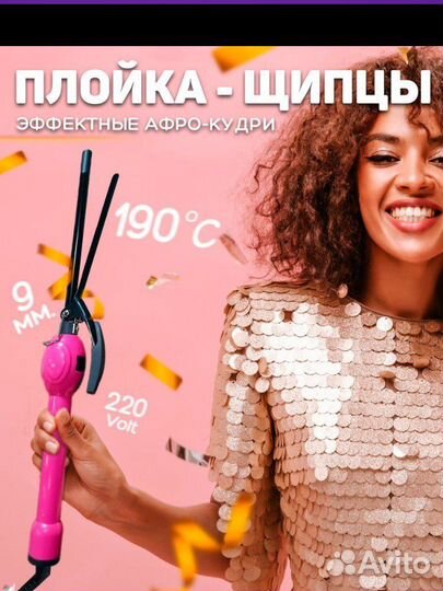 Плойка афрокудри