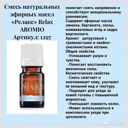 Композиции натуральных эфирных масел