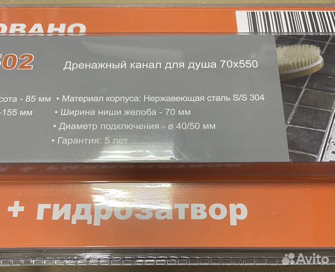Душевой трап