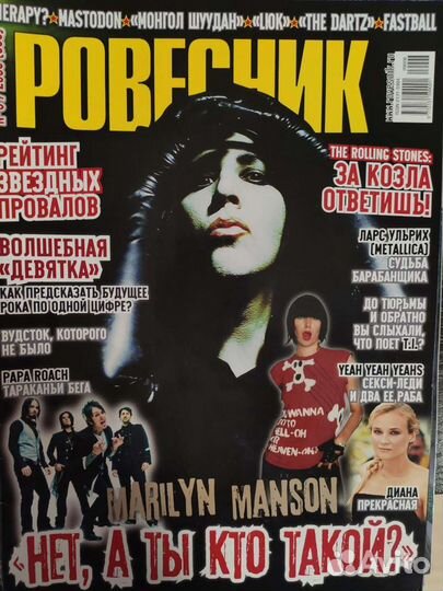 Журнал bravo, Ровесник