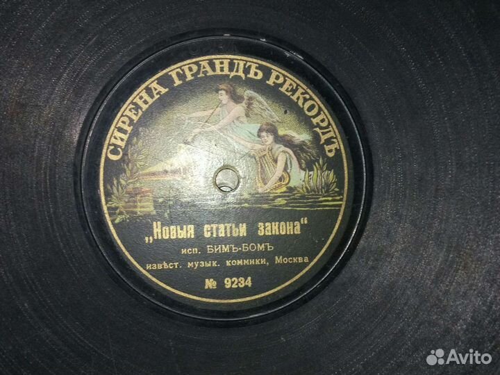 Пластинки дореволюционные Бим-Бом