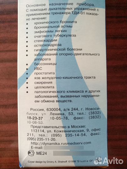 Дыхательный тренажер Фролова тди-01