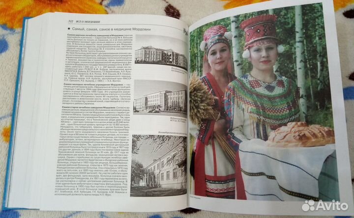 Книга Все о Мордовии