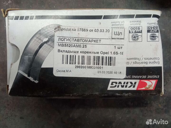 Вкладыши коренные opel
