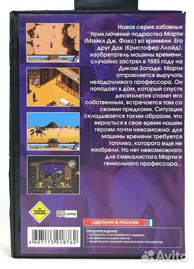 Картридж Sega back TO THE future 3