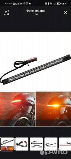 Гибкий светодиодный стоп-сигнал с поворотниками