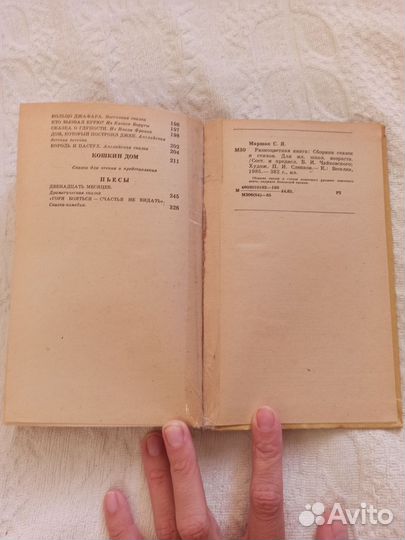 С.Маршак Разноцветная книга