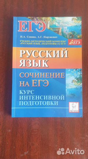 Русский язык Сочинение на егэ
