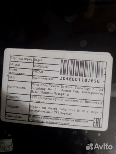 Дисплей на Xiaomi Redmi Note 10 5G