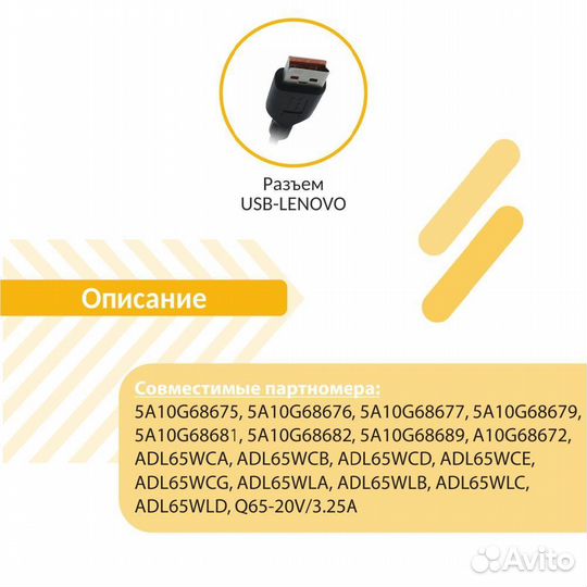 Блок питания Lenovo 20V 3.25A 65W