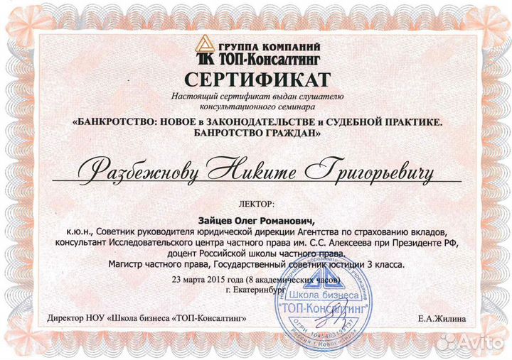 Банкротство физических лиц