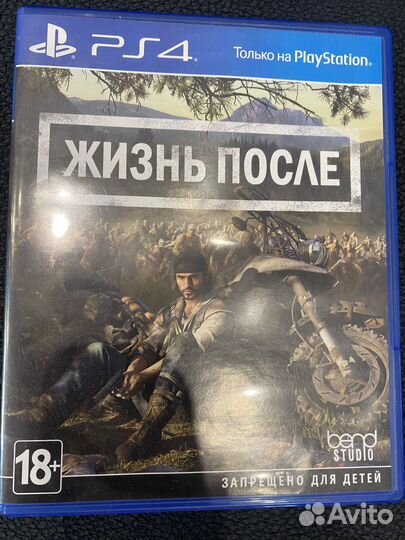 Жизнь после 