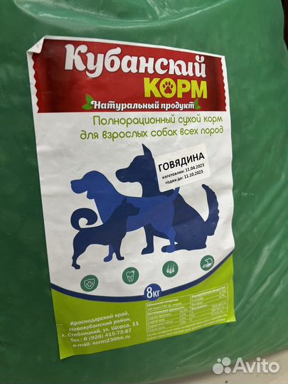 Сухой корм для собак 8 кг