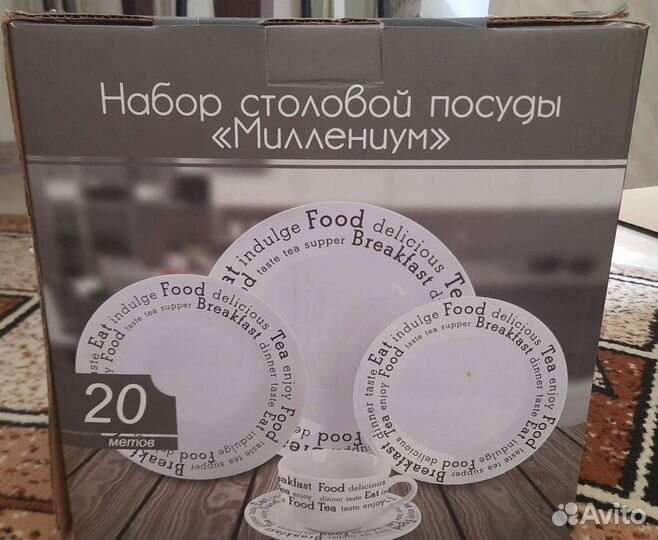 Набор столовой посуды 20предметов