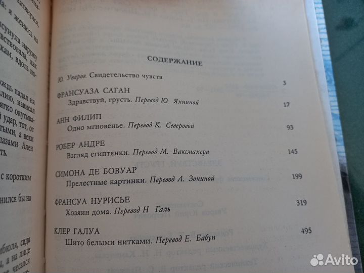 Сборник Саган,Филипп,Де Бовуар,Нурисье, Галуа Нова