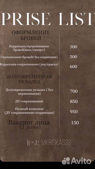 Мастер бровист