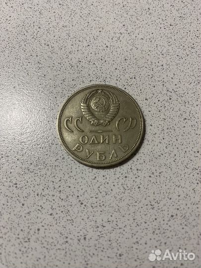 Монета 1 рубль 1870 1970 ленин СССР
