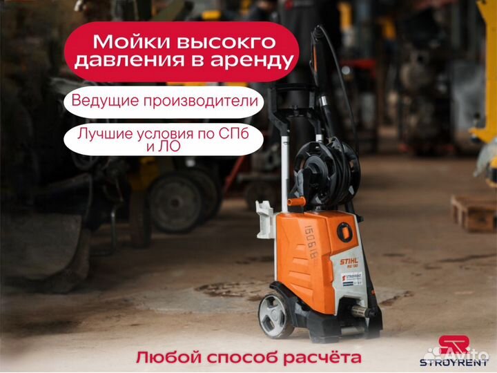 Мойки высокого давления в аренду