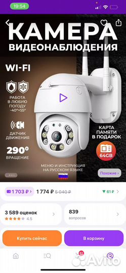 Камера видеонаблюдения